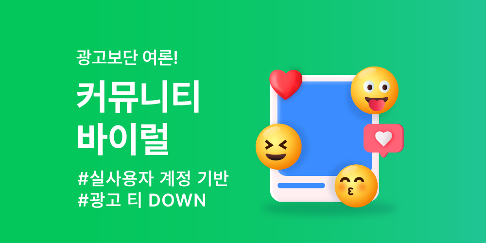 카페 바이럴 사례