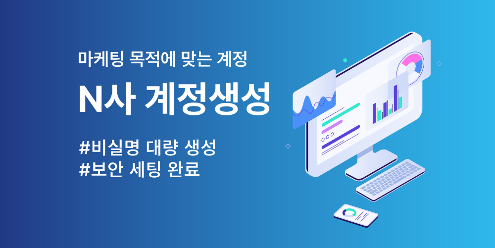 마케팅 계정 공급